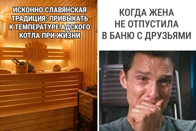 Мемы про баню для настоящих любителей пара