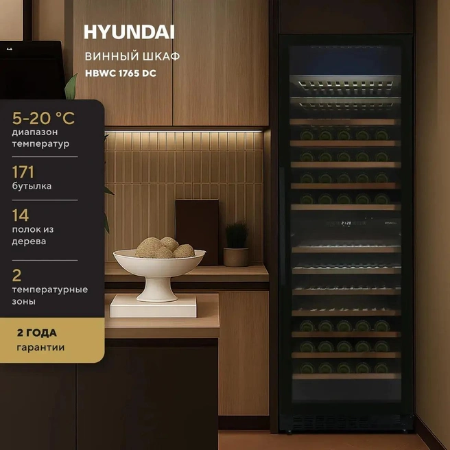 Hyundai HBWC 1765 DC&nbsp;— флагман среди линейки винных шкафов | Источник: citilink.ru