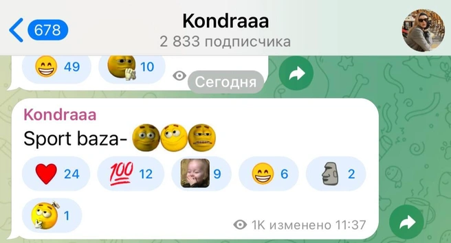 Скриншот сделан в 12:54 | Источник: Kondraaa / T.me