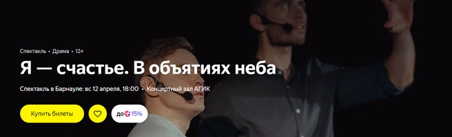 Драматический спектакль пройдет 12 апреля в концертом зале АГИК | Источник: Яндекс. Афиша