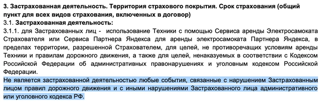 Условия страхования пользователей средств индивидуальной мобильности компании «Альфастрахование» | Источник: alfastrah.ru/docs
