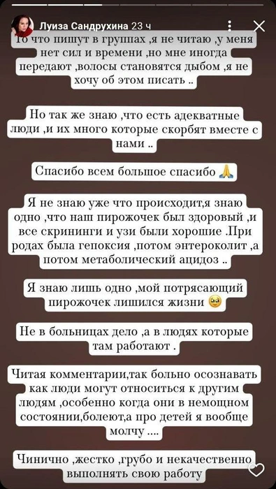 «Комментарии я не читаю, но мне иногда передают, волосы становятся дыбом» | Источник: Луиза Сандрухина / Vk.com 