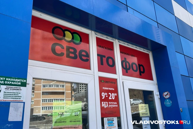 Сотрудники «Светофора» написали обращение с просьбой защитить магазин | Источник: Елена Буйвол / VLADIVOSTOK1.RU