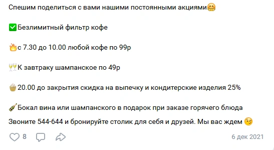 Акции, которые предлагали на Советской в 2021 году | Источник: Кофе Брют Тюмень / Vk.com