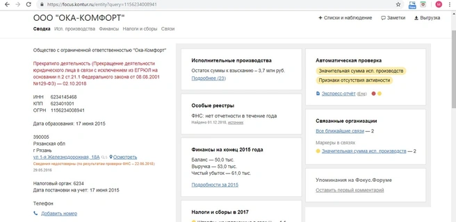 База данных ликвидирована фирма