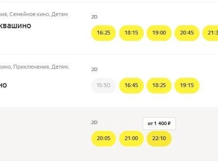 К числу наиболее дорогих относятся билеты на фильм «Ёлки». | Источник: afisha.yandex.ru