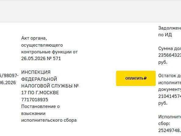 Источник: Fssp.gov.ru