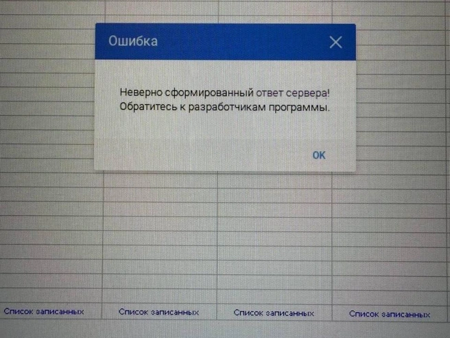 Серьезные перебои в работе системы наблюдались во многих больницах и поликлиниках Свердловской области. | Источник: читатель E1.RU