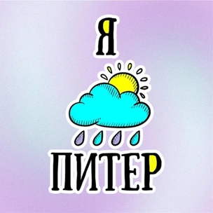 Как хорошо отдохнуть в Питере?