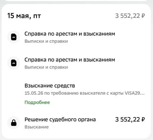 Сначала Евгений увидел сообщение о непонятном списании денег с карты  | Источник: читатель 74.RU 