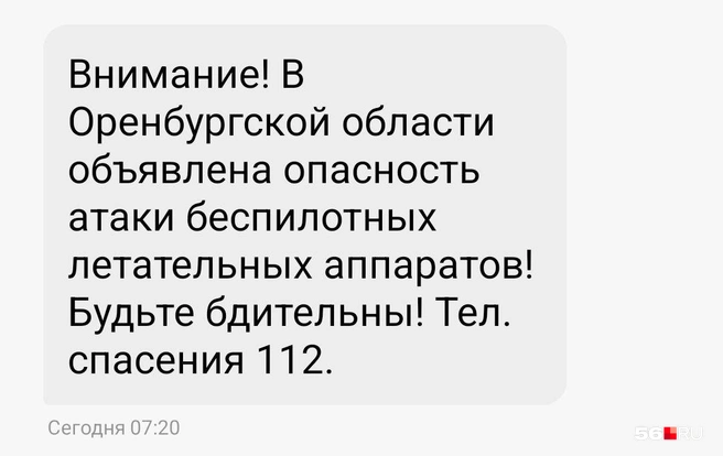 На телефон СМС приходят чуть позже | Источник: Владислав Митрошин / 56.RU