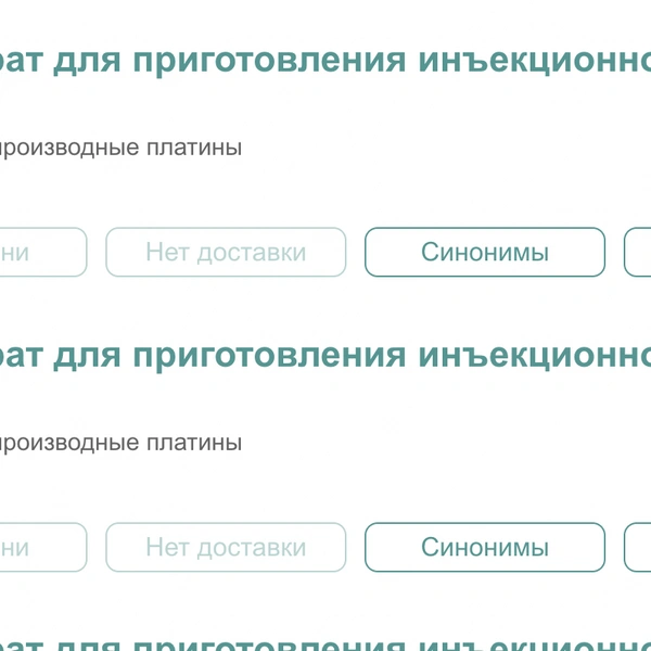 Цены на лекарство в аптеках сейчас | Источник: Скриншот с сайта aptekamos.ru