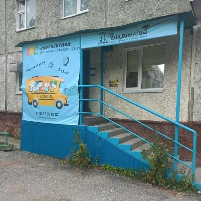В «Билингве» дети учатся на русском и английском языках | Источник: 2ГИС
