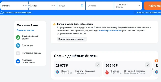 Прямых рейсов нет, зато есть предупреждение | Источник: Aviasales.ru
