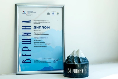 Образовательный проект челябинского предприятия победил в премии «Вершина»