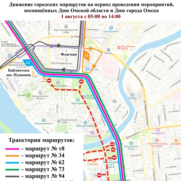 Схема движения транспорта 1 августа изменится на 9 часов | Источник: пресс-служба городской администрации