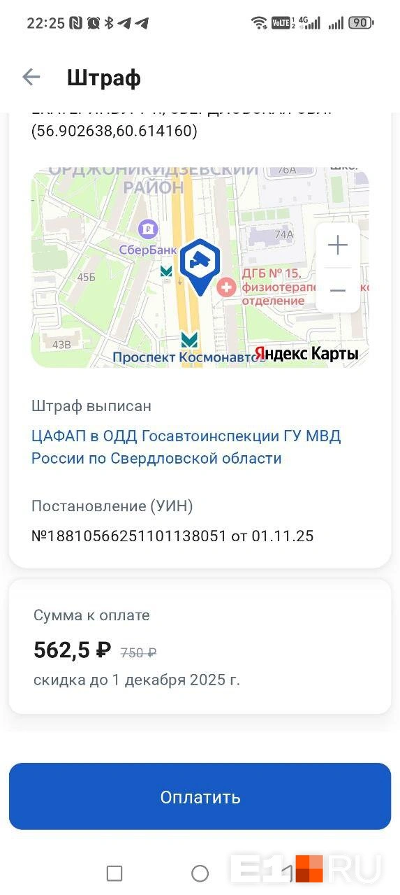 Автовладелец получил штраф за то, что его проданный автомобиль попал на камеры где-то на Уралмаше | Источник: читатель E1.RU