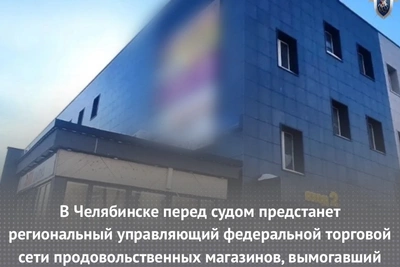 Челябинский управляющий обвинен в вымогательстве подкупа