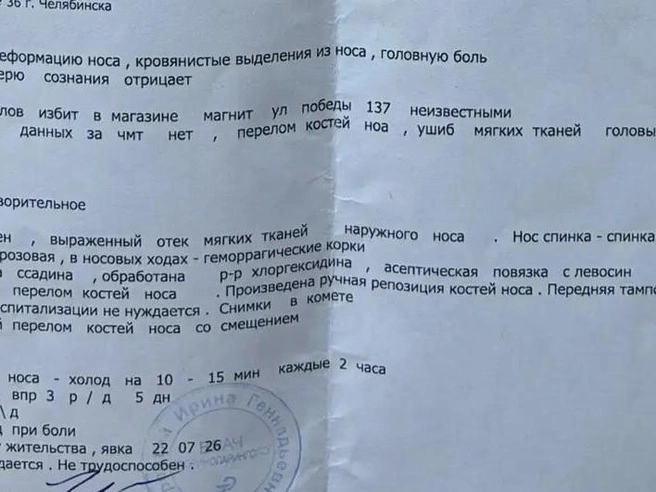 Источник: читатель 74.RU