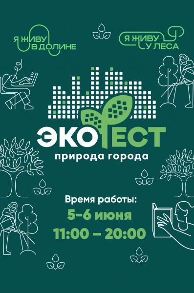 В Перми пройдет масштабный экологический фестиваль «Природа города» | Источник: пресс-служба администрации Перми