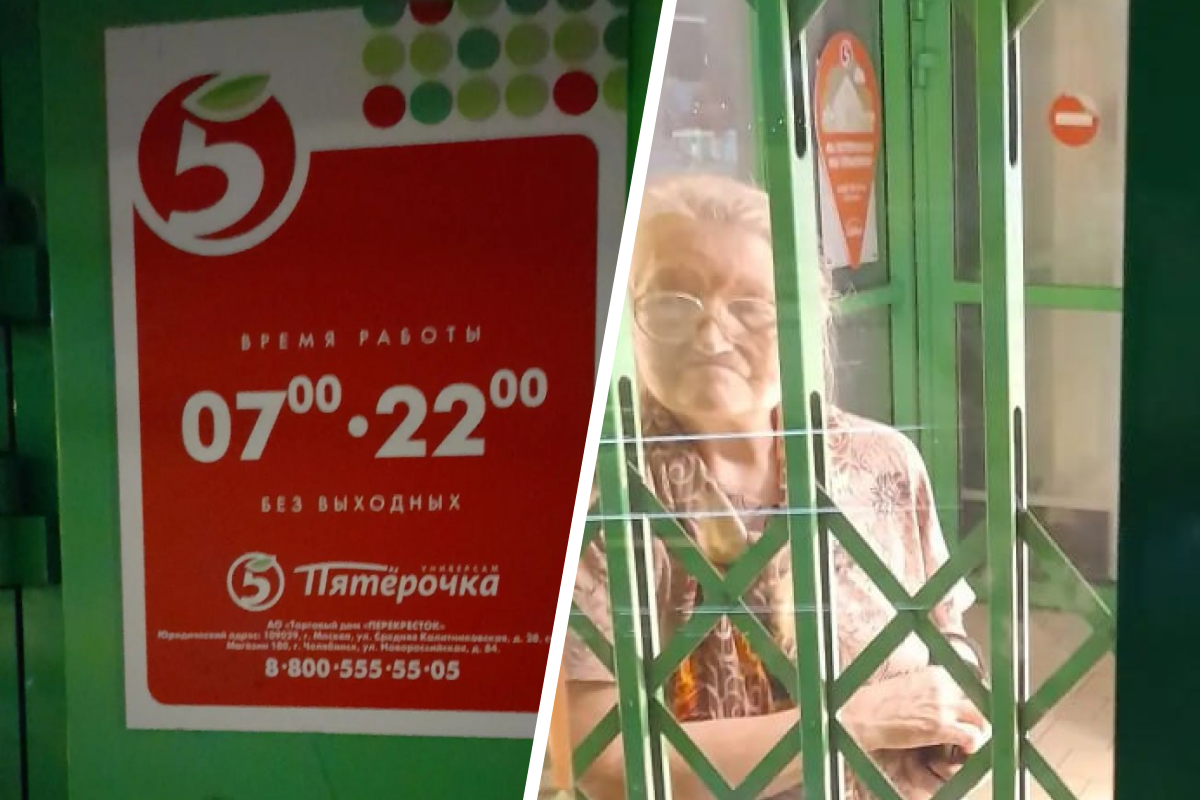 «Никто не торопился приехать»: пожилую покупательницу закрыли на ночь в челябинском супермаркете