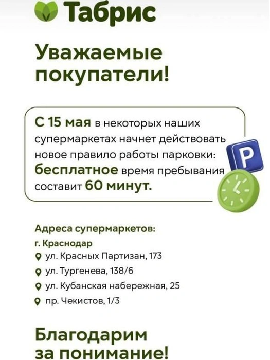 Новые правила парковки | Источник: tabris.ru