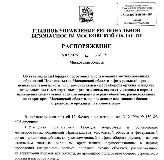 Фрагмент распоряжения | Источник: gurb.mosreg.ru
