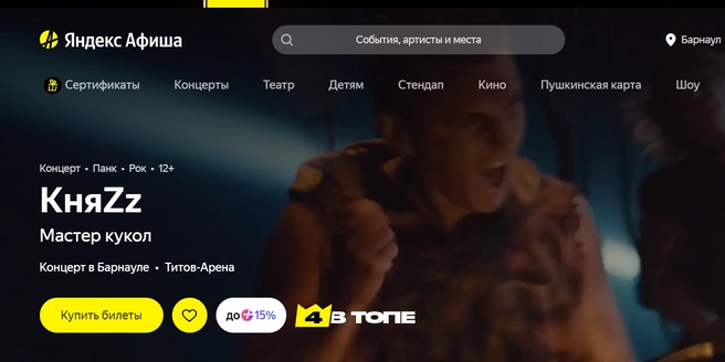 Концерт будет посвящен театральной тематике | Источник: Яндекс Афиша