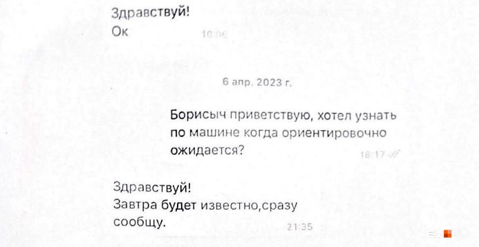 Дмитрий всё время уверял своих клиентов, что их автомобили вот-вот приедут в Екатеринбург | Источник: предоставлено потерпевшими