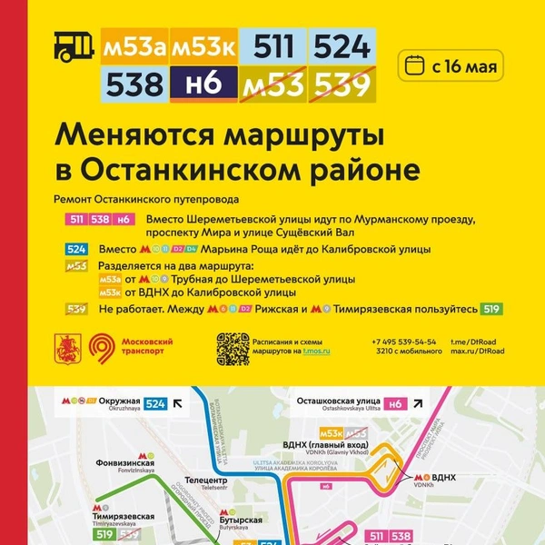 Кроме того, власти перекроят маршруты некоторых автобусов | Источник: Дептранс Оперативно / T.me
