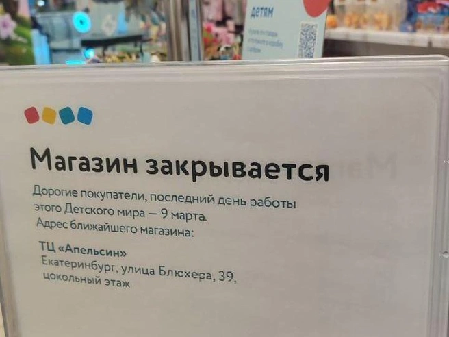 Магазин в «Парк Хаусе» завершил работу 9 марта. | Источник: читательница E1.RU