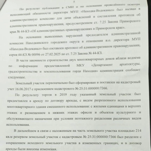 Источник: Красивая Находка / t.me