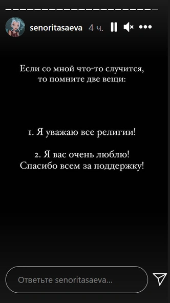 Дина Саева пожаловалась на травлю за фото без хиджаба: «Мне угрожают. Уже добрались до семьи»