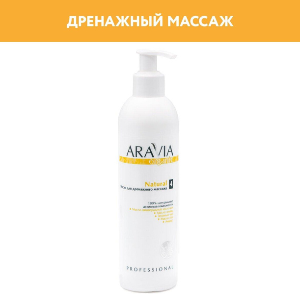 ARAVIA Масло для дренажного массажа Natural, 300 мл