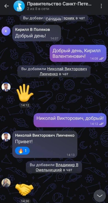Восемь вице-губернаторов Петербурга создали чат в мессенджере Max | Источник: Борис Пиотровский / Telegram