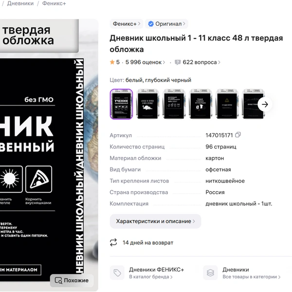 Самым популярным с конца оказался дневник со смешными надписями за 262 рубля  | Источник: скрин / wildberries.ru