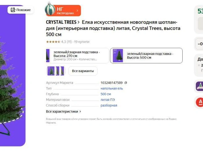 Искусственная ель стоимостью в полмиллиона рублей. | Источник: Market.yandex.ru