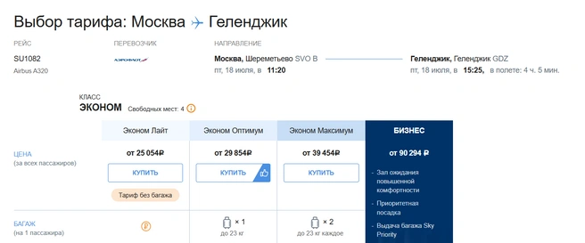 Источник: aeroflot.ru