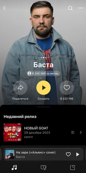 Эффект «Слова пацана»: Баста преодолел отметку в 9 млн ежемесячных слушателей, став рекордсменом Яндекс Музыки