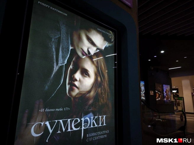 Фильм «Сумерки» собрал в сентябре больше денег, чем российское кино — почему его все пересматривают | Источник: Михаил Мечев / MSK1.RU