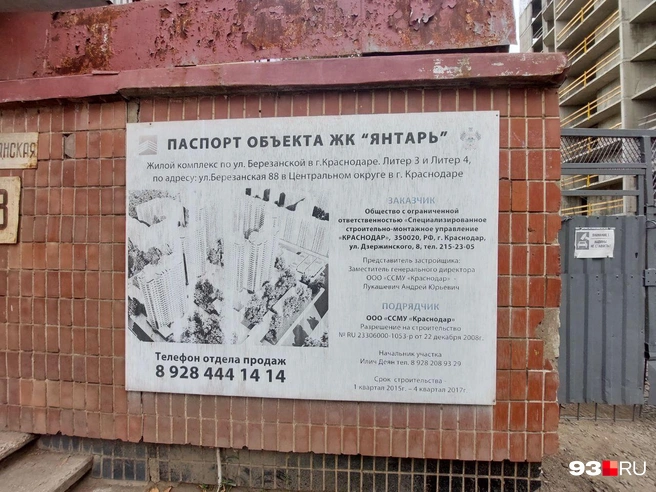 Паспорт объекта | Источник: Екатерина Железнова / 93.RU