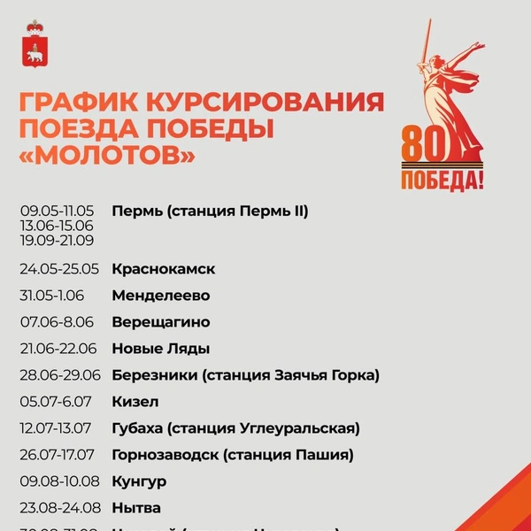 Поезд проедет по Пермскому краю | Источник: Дмитрий Махонин / Telegram