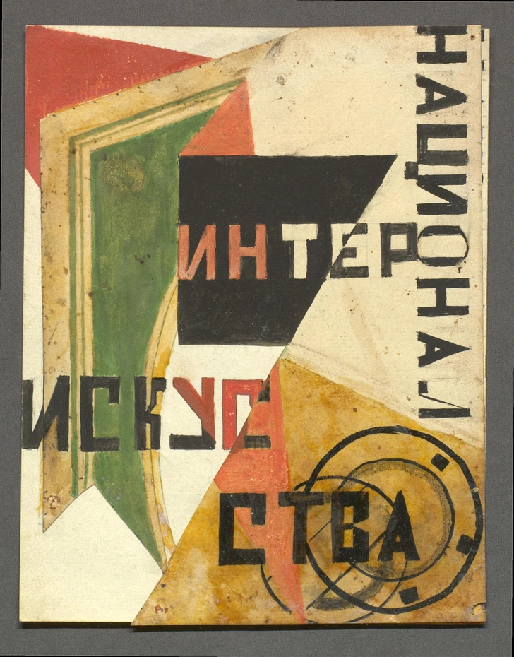 С. И. Дымшиц-Толстая. Обложка сборника «Интернационал искусства». Эскиз. 1919. Российский государственный архив литературы и искусства | Источник: пресс-служба выставки