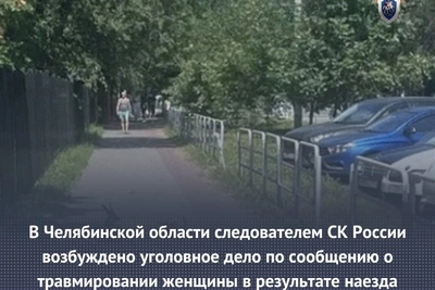Дело о наезде электросамоката на женщину в Челябинске