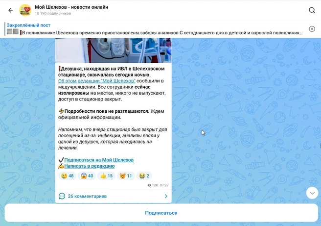 Источник: «Мой Шелехов» / Max.ru