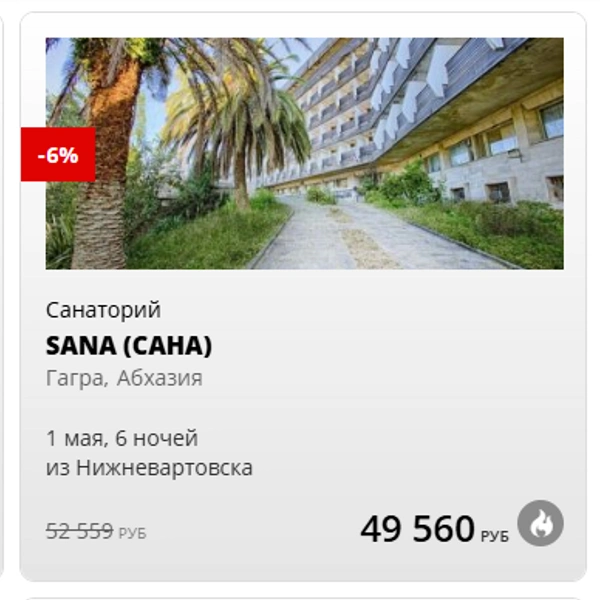 Цены на отдых в праздники вполне демократичные | Источник: nikoturs.ru