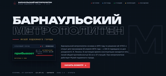 Легендарное возвращение: у барнаульского метрополитена появился свой музей | Источник: https://metrobarnaul.ru/