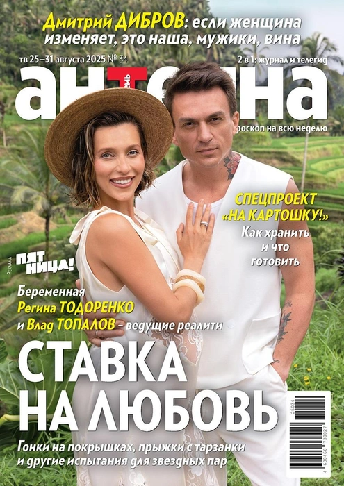 Ведущими реалити стали супруги Регина Тодоренко и Влад Топалов | Источник: «Антенна»