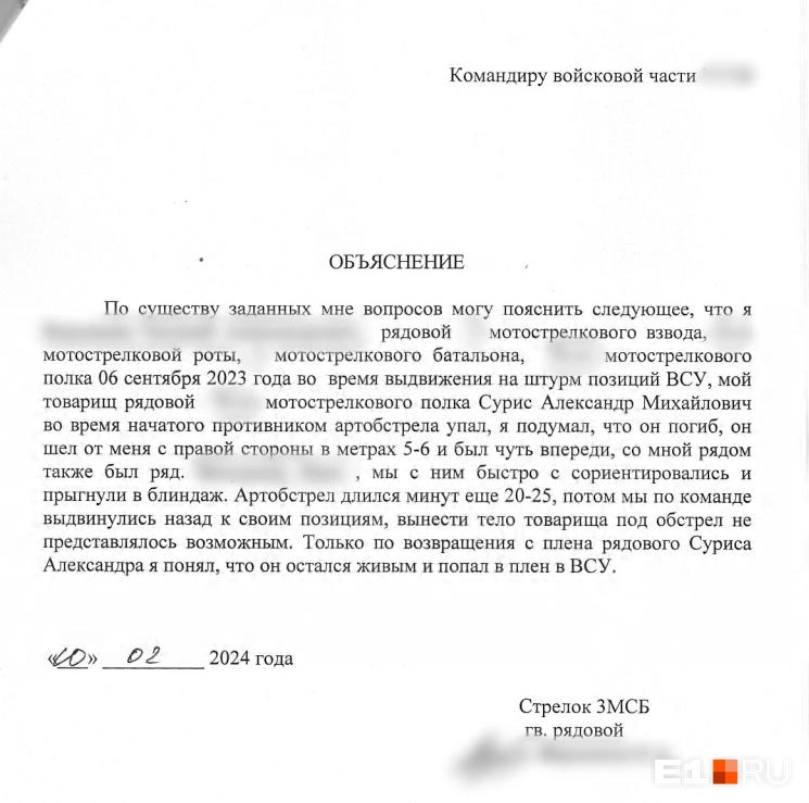 В объяснении сослуживец Суриса рассказывал, как тот попал в плен | Источник: Павел Козюков