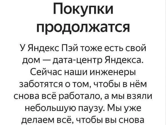 Источник: «Яндекс Пэй»